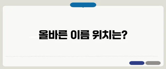 축의금 봉투 이름 위치 확인 앞면 오른쪽이 정석이에요