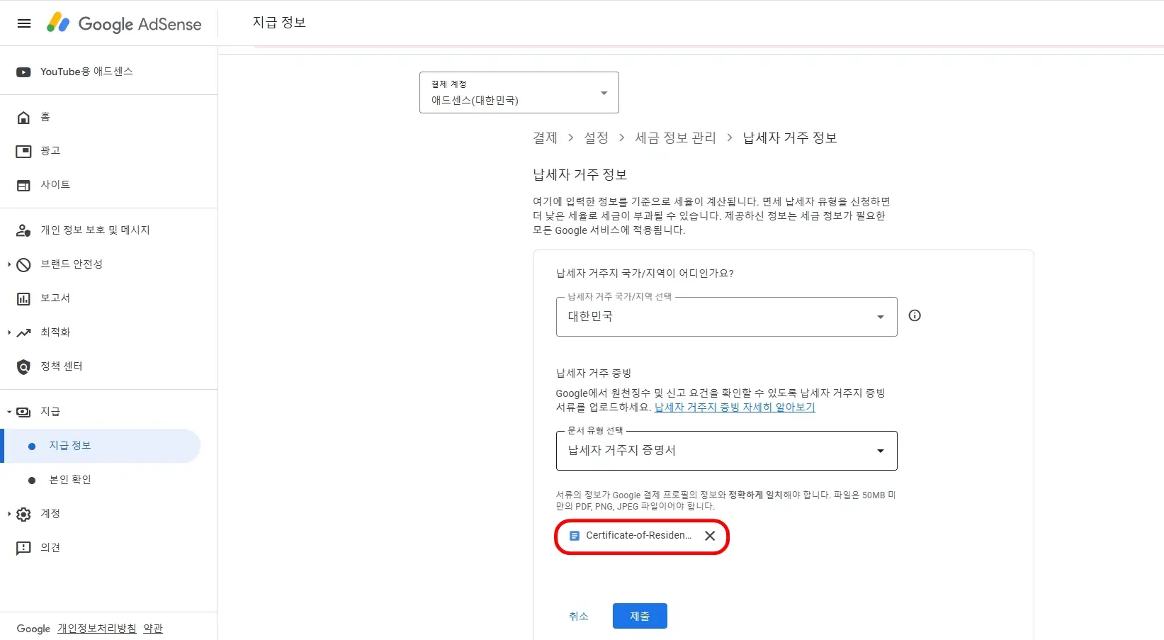 납세자 거주 정보