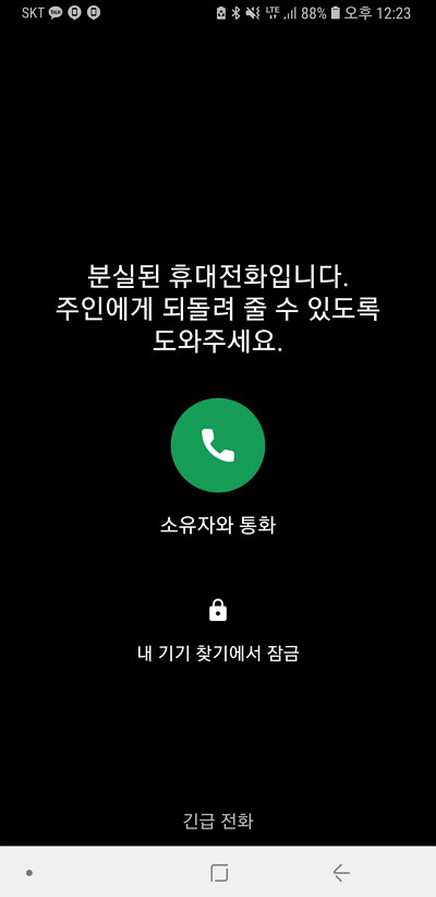 꺼진 핸드폰 찾기7