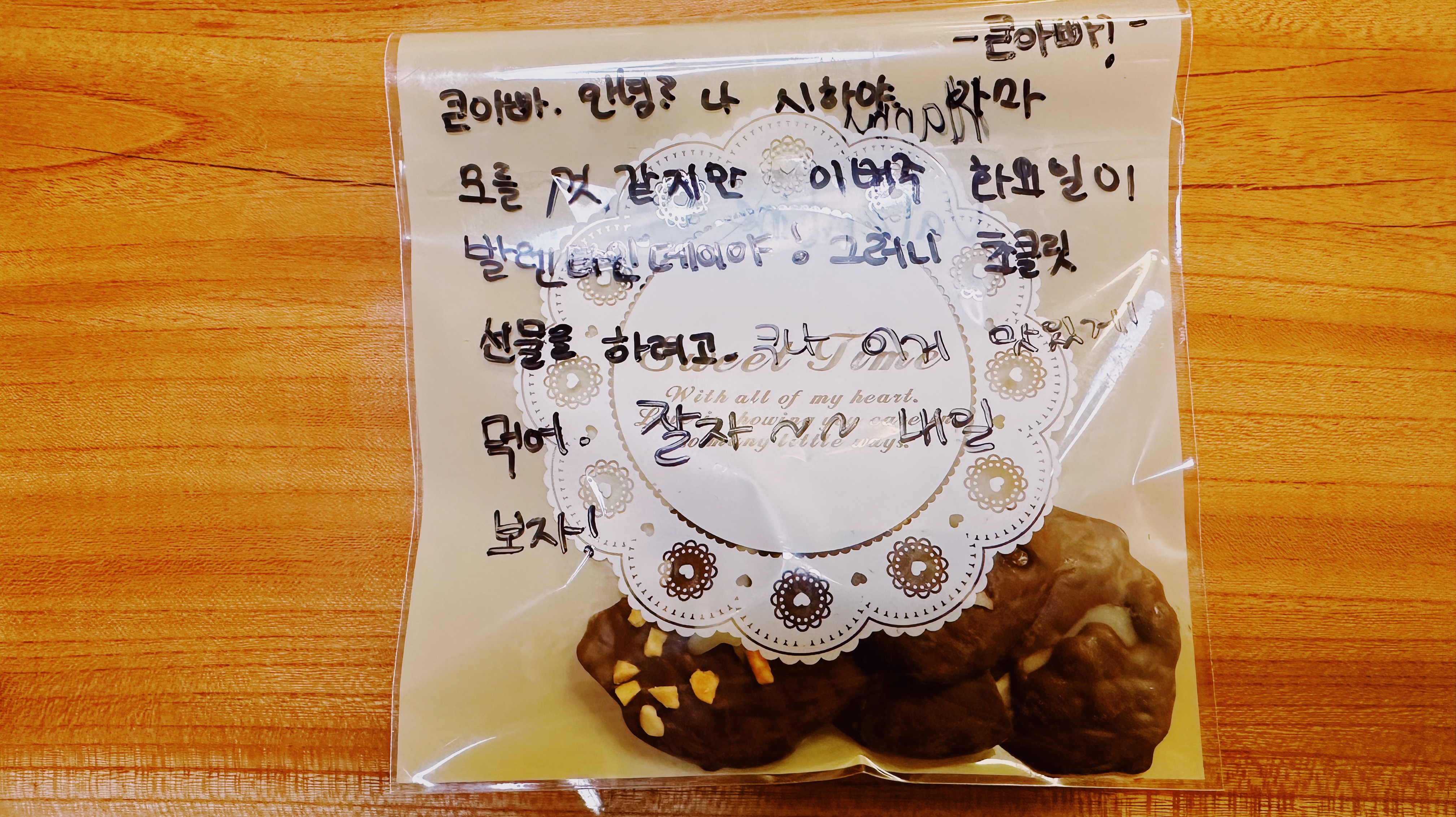 조카의 초코렛