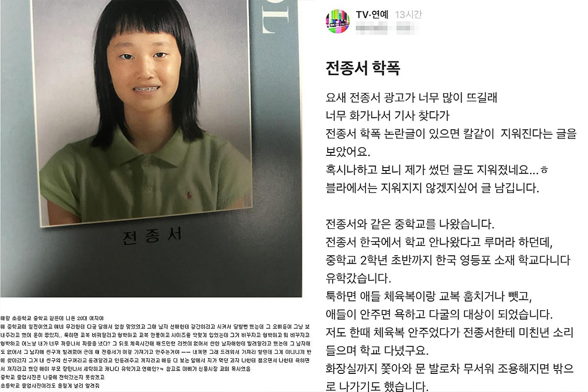 카리스마 여배우 '전종서' 학폭의혹이 터졌다.