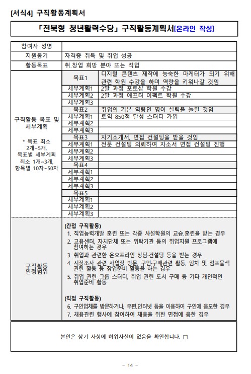 전북형 청년수당- 전북형 청년활력수당