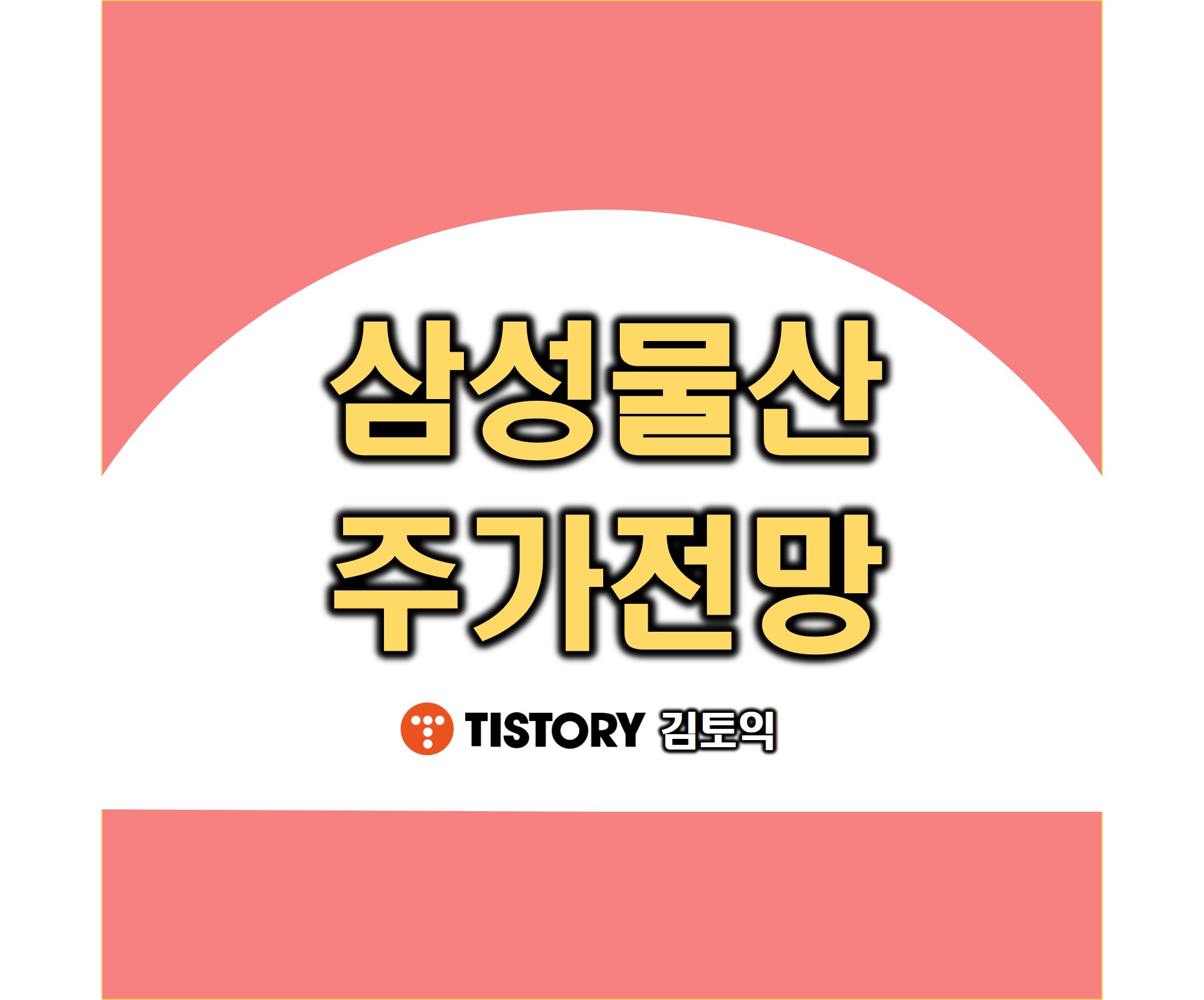 삼성물산 주가 전망