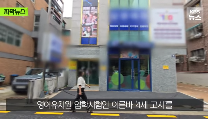 왜 지금 영어유치원 규제인가?