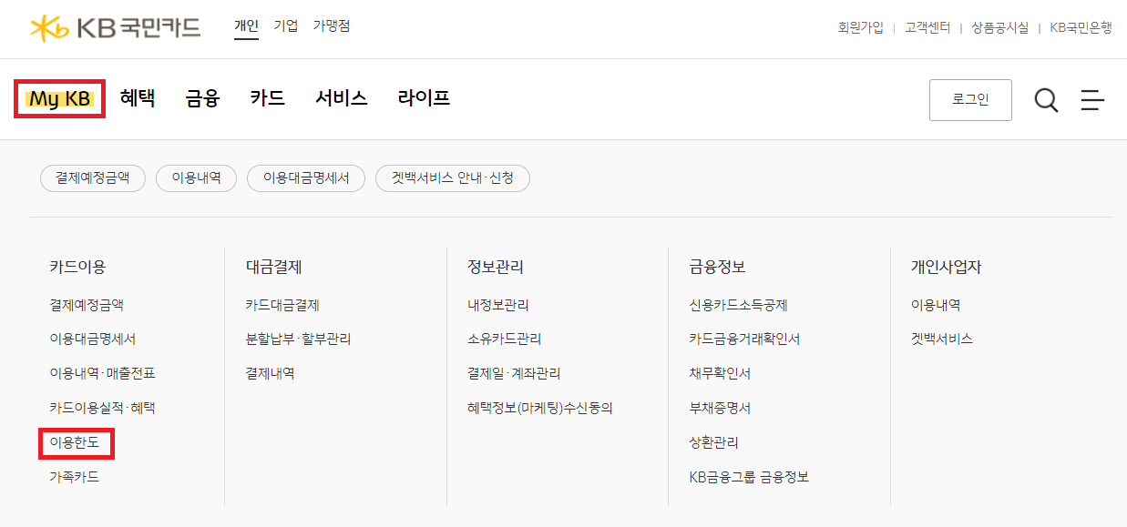 국민카드 하향 신청 하는 방법