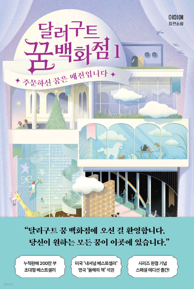 꿈을 통해 바라본 위로와 행복의 의미