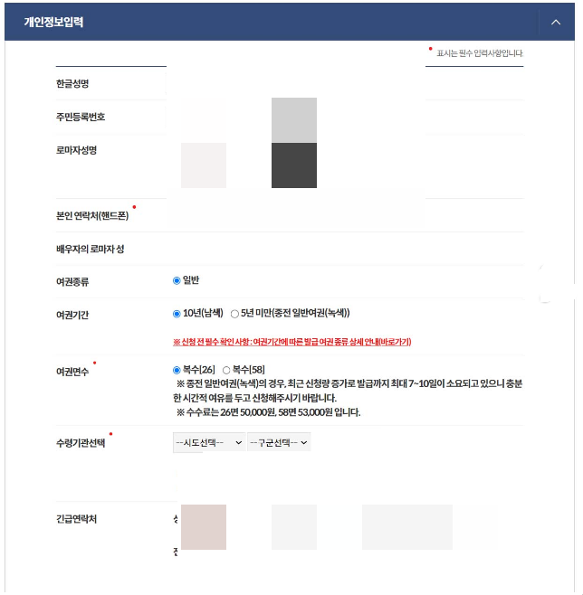 여권 재발급 온라인 신청 방법