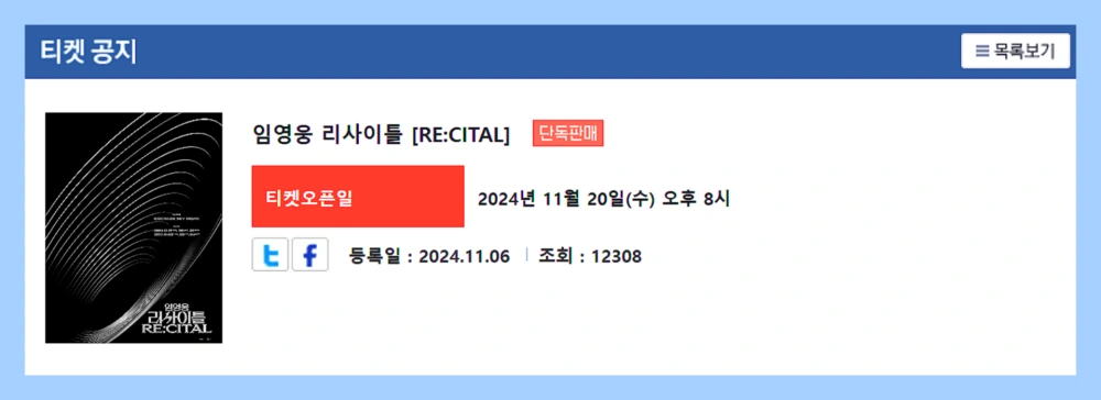 임영웅-리사이틀-포스터