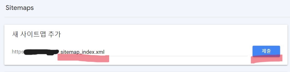 구글서치콘솔에서-사이트맵-제출