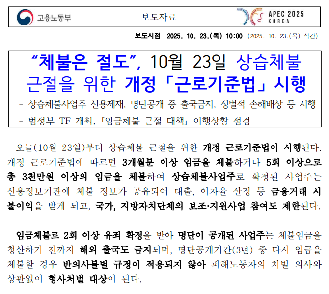 임금체불 최대 3배 손해배상 청구 가능 '징벌적 손해배상 제도'