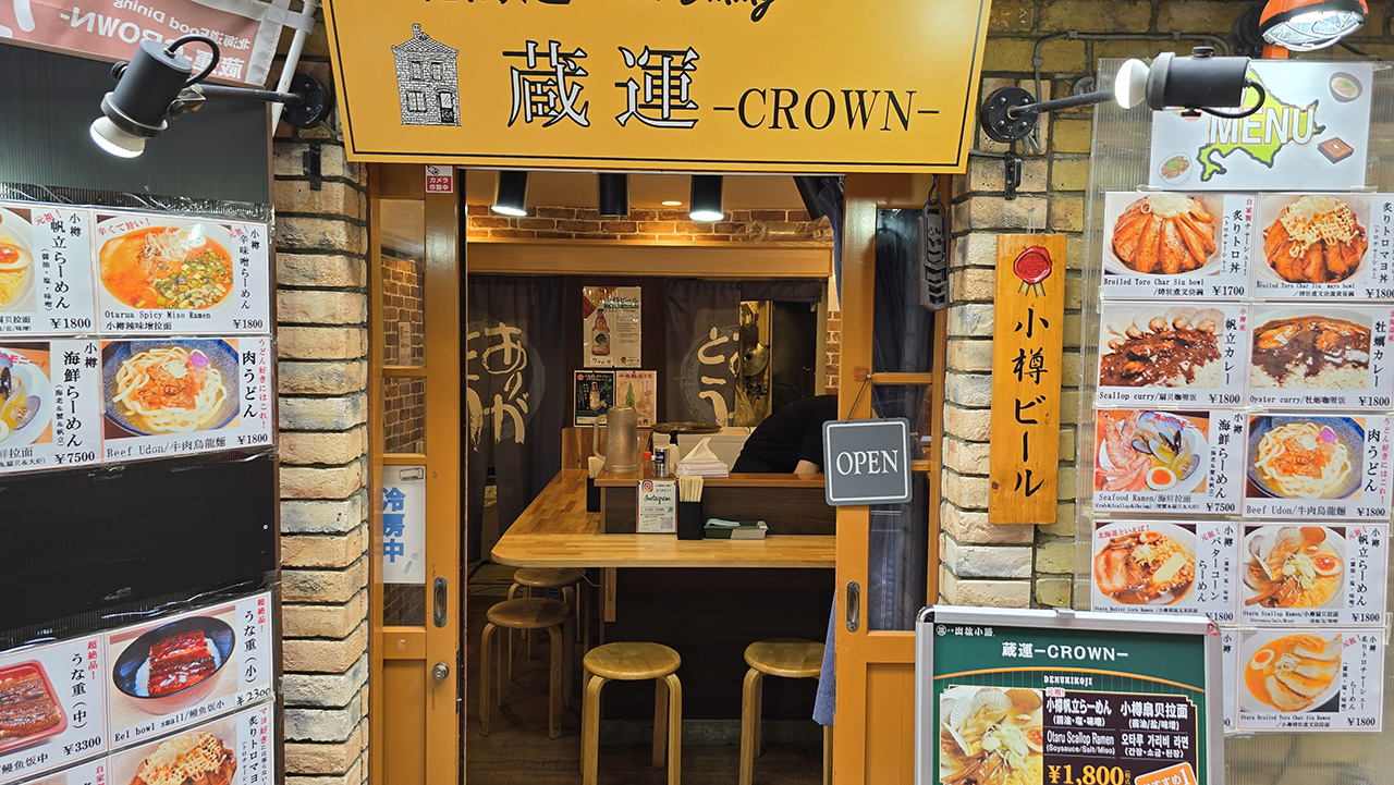 오타루 데누키코지 맛집