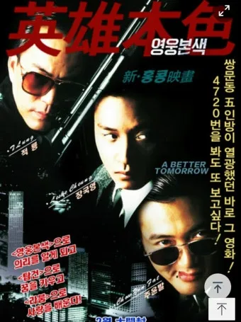 7080영화음악 영웅본색 당년정 장국영 주윤발_8