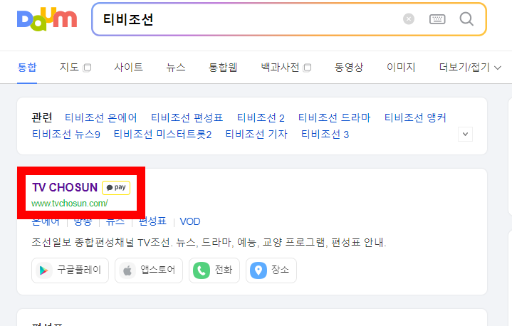 TV조선 온에어 무료보기