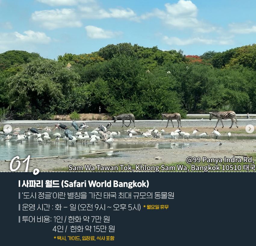 태국 방콕 사파리월드