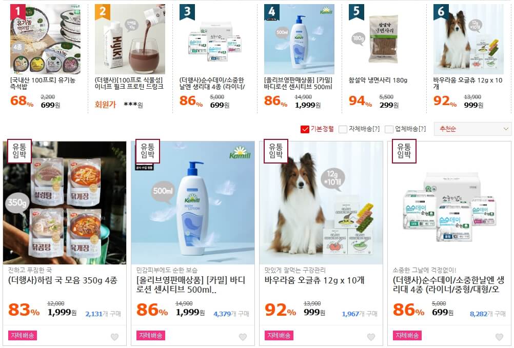 유통기한임박 상품 쇼핑몰 이유몰