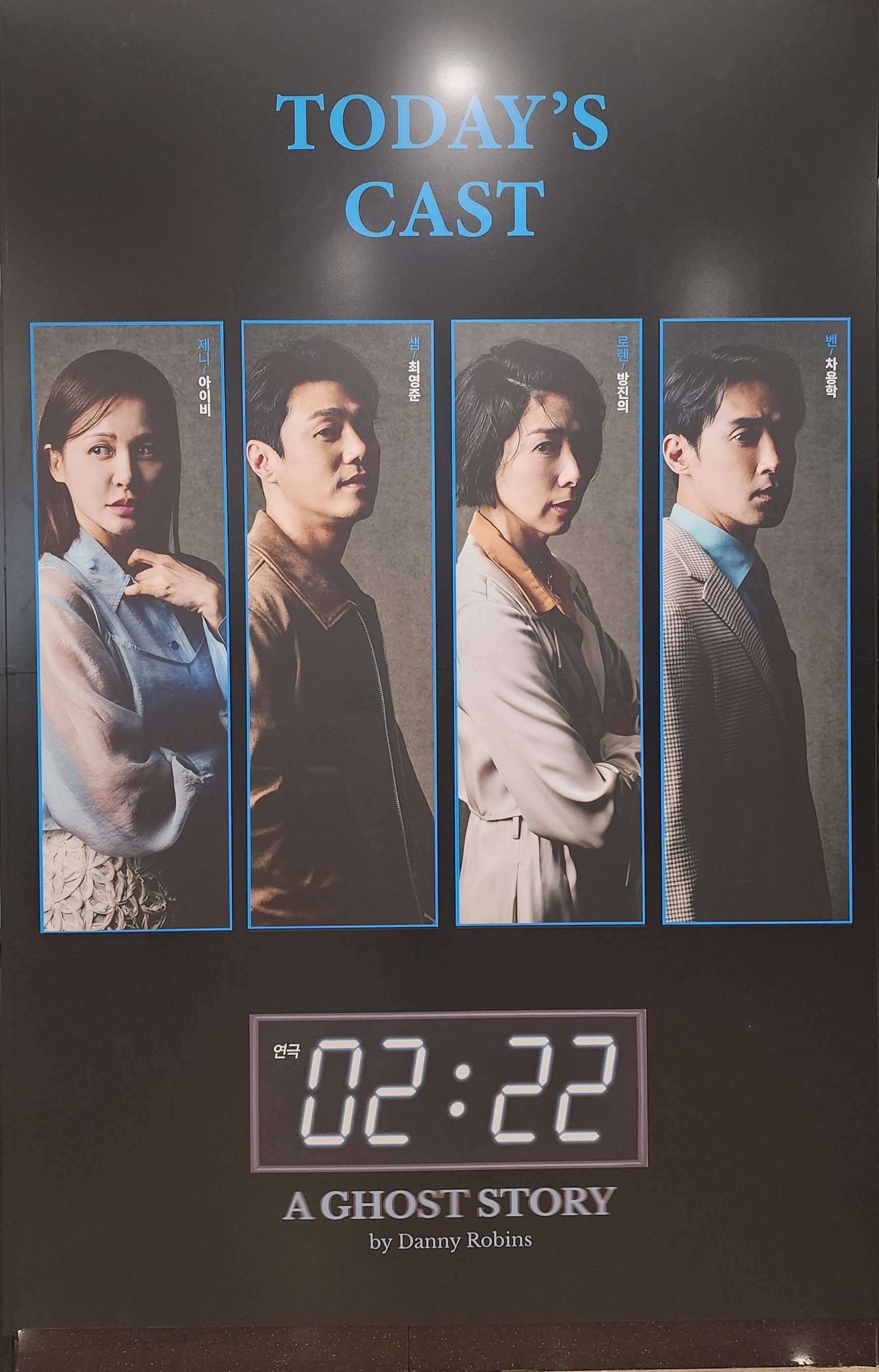 2025년 7월 20일 연극 2시 22분 - A GHOST STORY 낮공 캐스팅보드
제니 역 - 아이비
샘 역 - 최영준
로렌 역 - 방진의
벤 역 - 차용학
