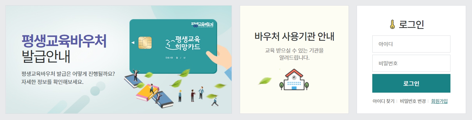 평생교육바우처