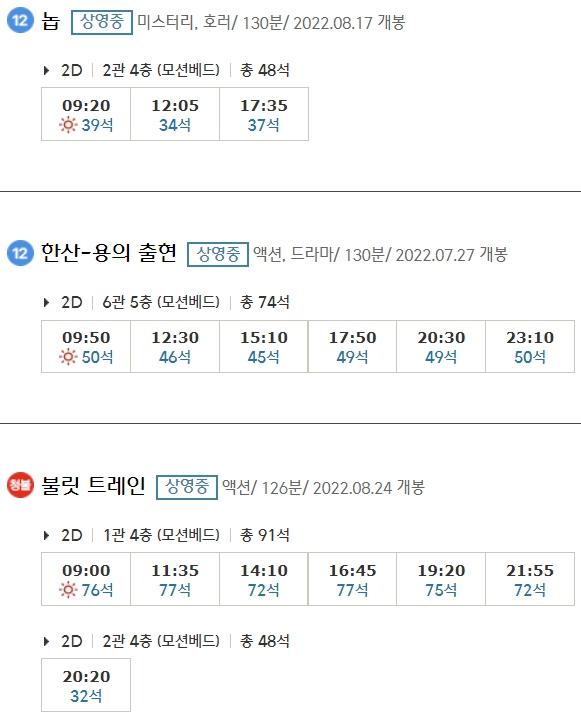 해운대 CGV 상영시간표