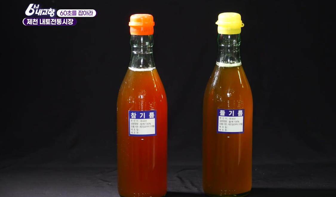 제천내토전통시장 참기름 들기름