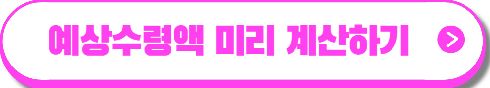 공익직불금 신청