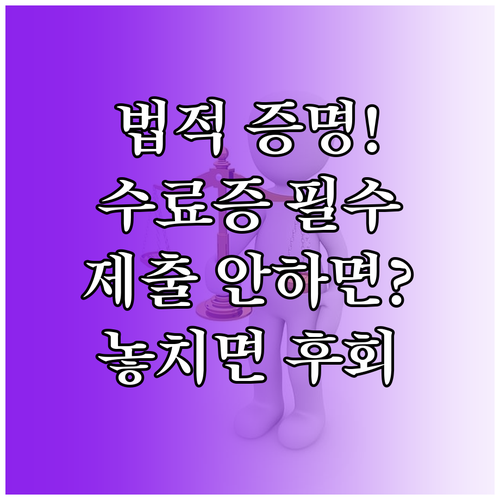 법적 증명을 위한 법정교육 수료증 제..
