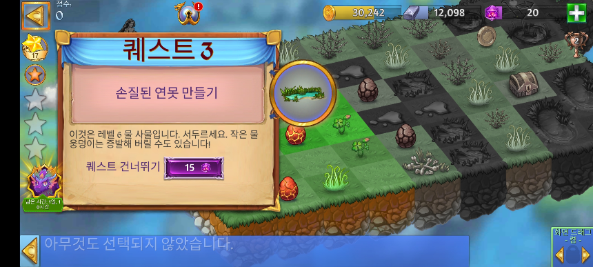 태양의 초원 4 퀘스트 3