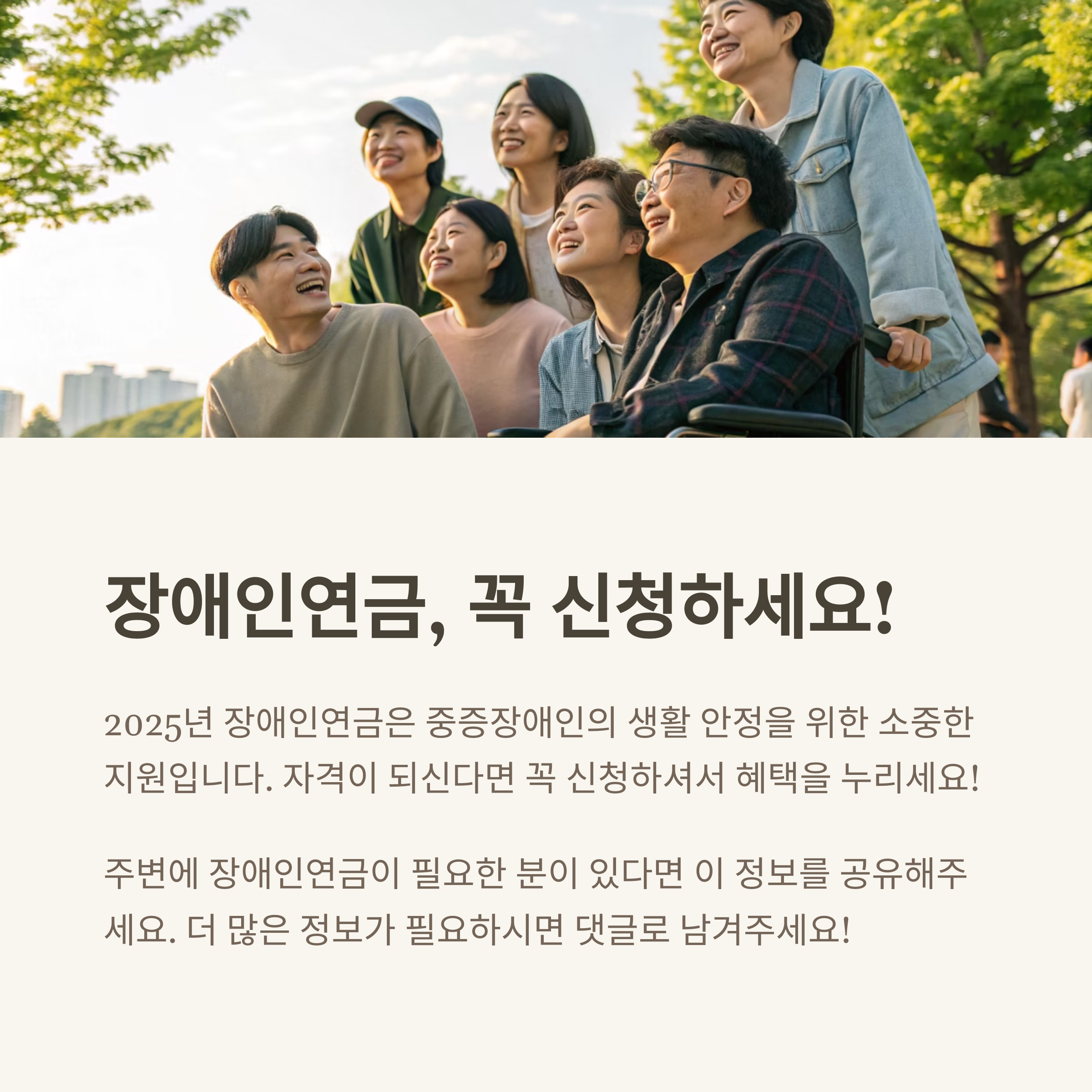 2025년 장애인연금