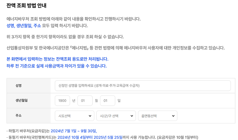 2024 에너지바우처 신청기간 및 방법 기타 정보 모르면 손해