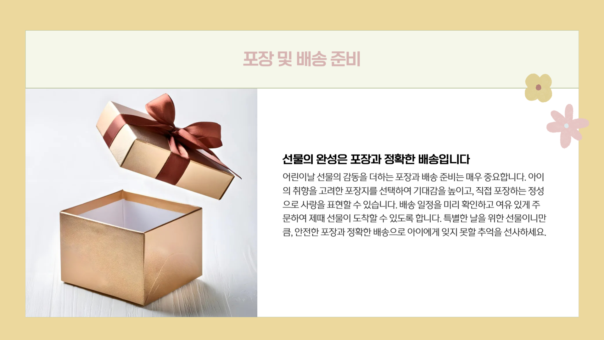 어린이날 선물 준비 팁 효율적인 쇼핑 방법