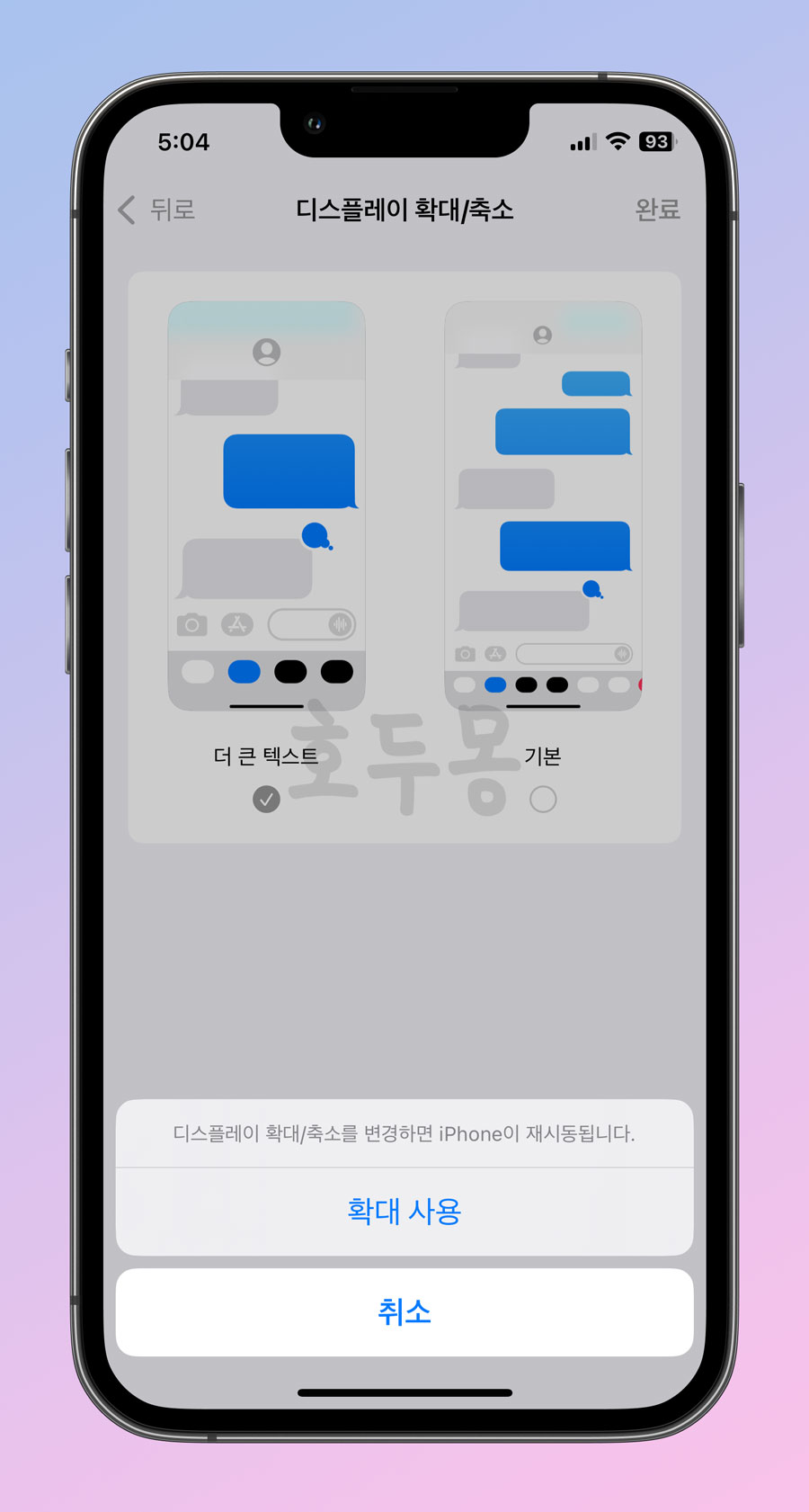 아이폰 재시동 안내 팝업