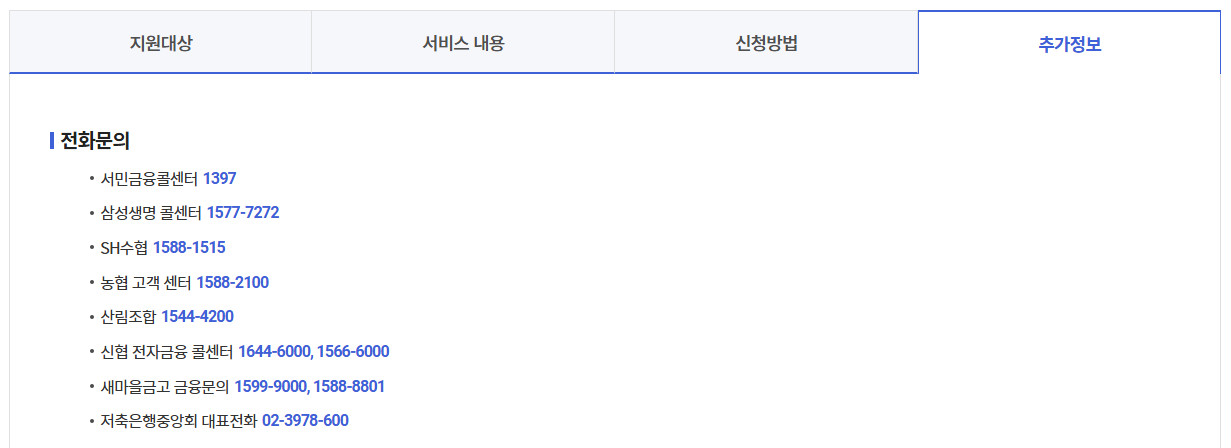 정부보증 근로자햇살론 신청하기