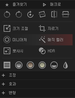 포토스케이프 편집 메뉴