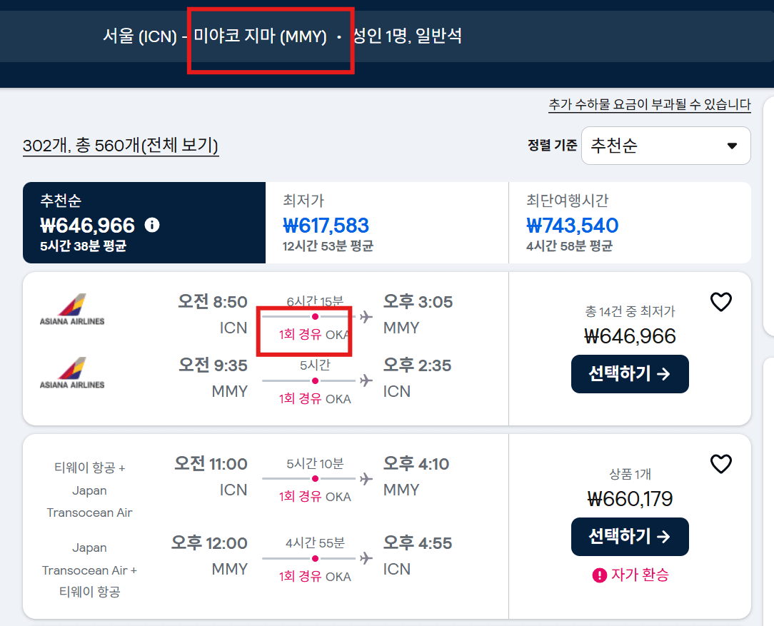 미야코지마 직항- 어디 공항에 도착할까? (시모지시마 공항(SHI) vs 미야코 공항(MMY) 차이&amp;#44; 항공권 예매 시 구분하는 방법)