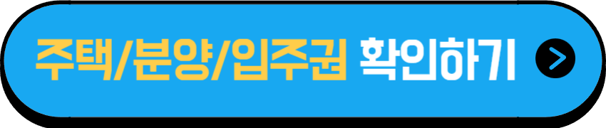 청년월세 특별지원 주택, 분양권, 입주권 소유 여부 확인
