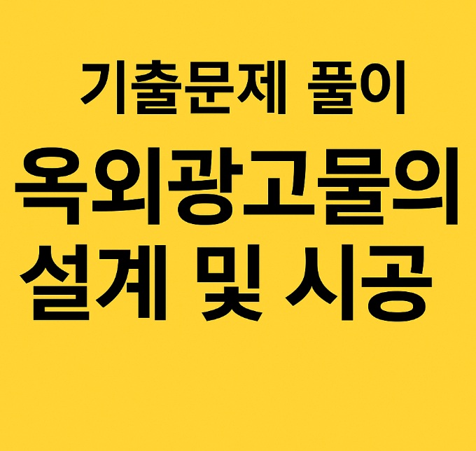 기출문제풀이