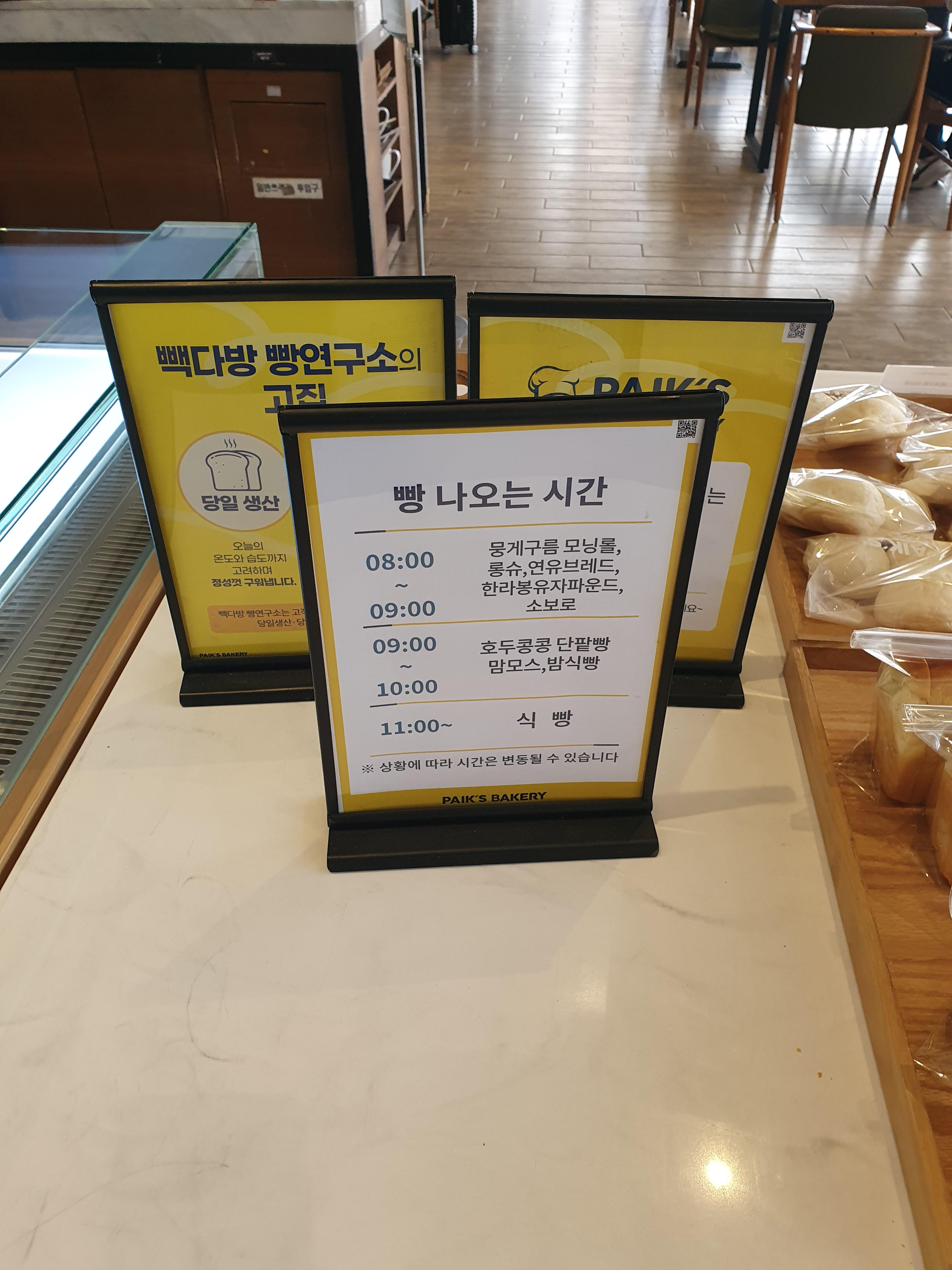 제주 빽스 베이커리 빵나오는 시간