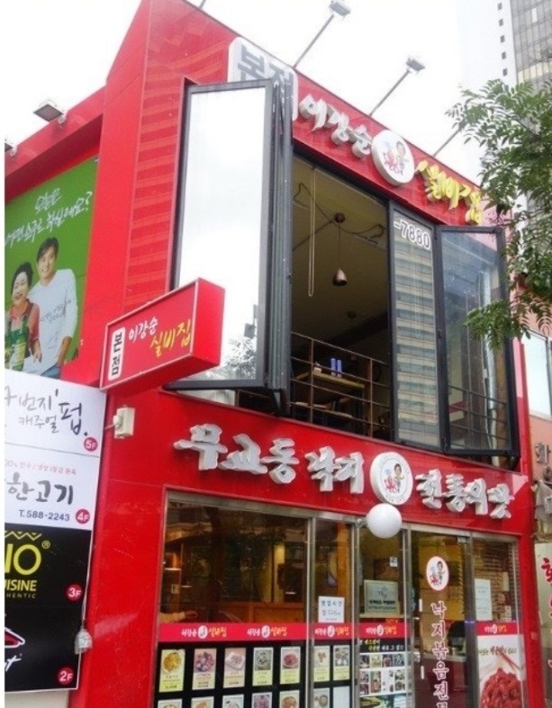 -종로-이강순실비집