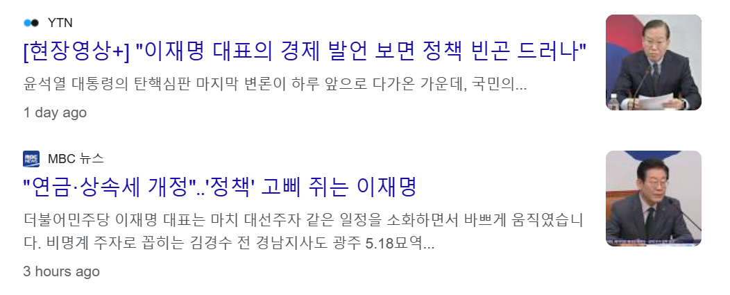 이재명 관련주