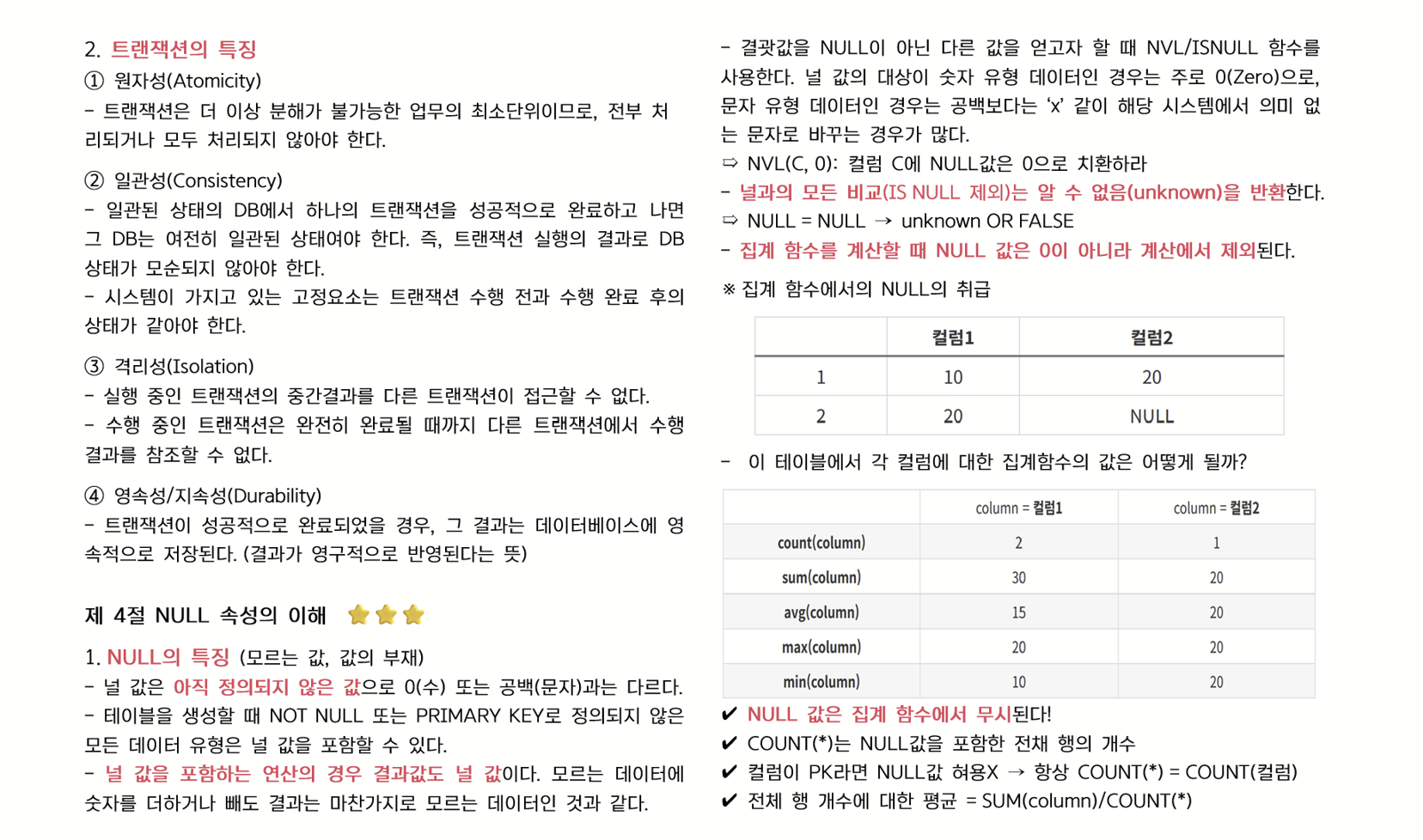 SQLD 개념 정리본 예시