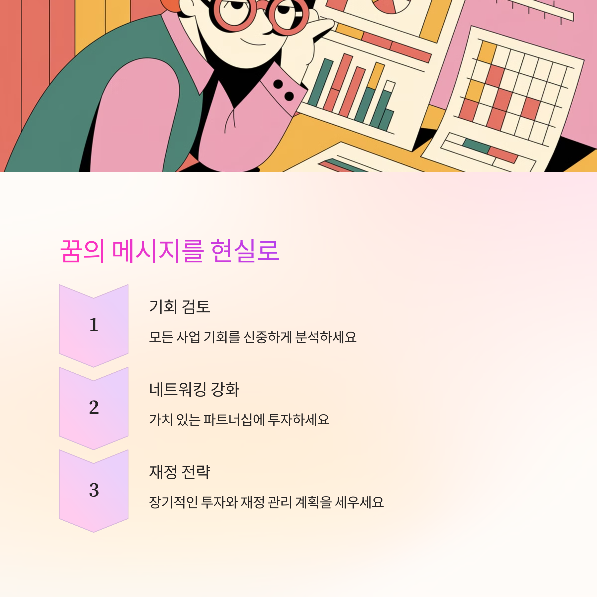 사업 계약을 성사시키는 꿈