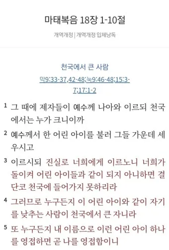 마태복음 18장 : 천국에서 큰 사람_6