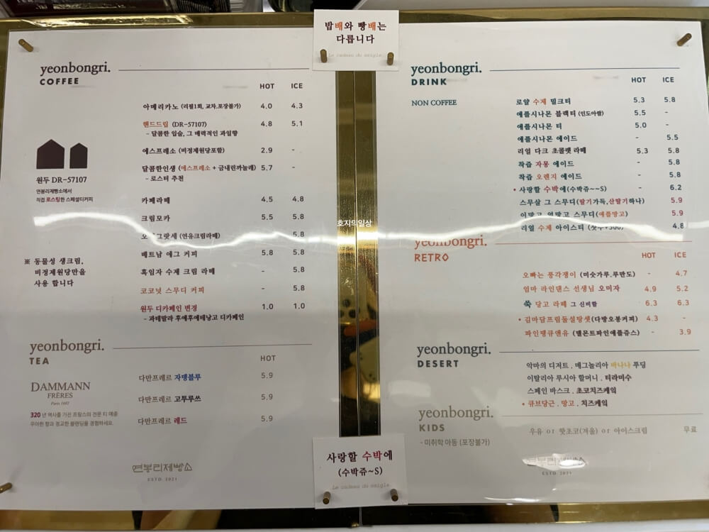 홍천 로스터리 카페 연봉리 제빵소 - 메뉴판