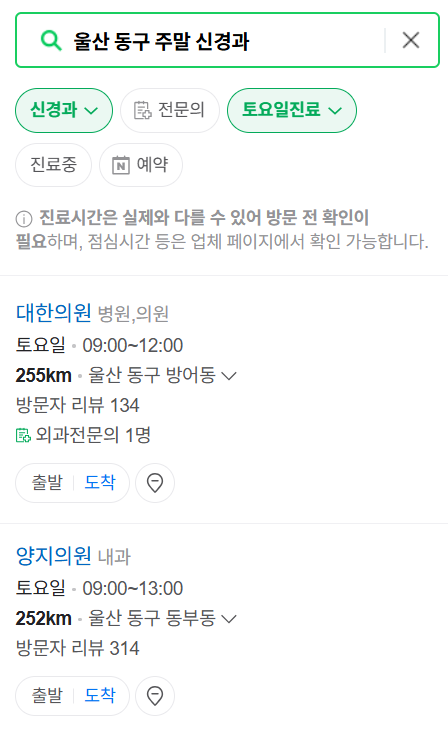 울산 동구 주말 진료 신경외과 목록 ❘ 토요일·일요일·공휴일 진료 병원 (어지럼증, 두통, 손발저림, 디스크)