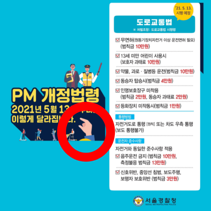 서울경찰청-도로교통법-안태-포스터-사진