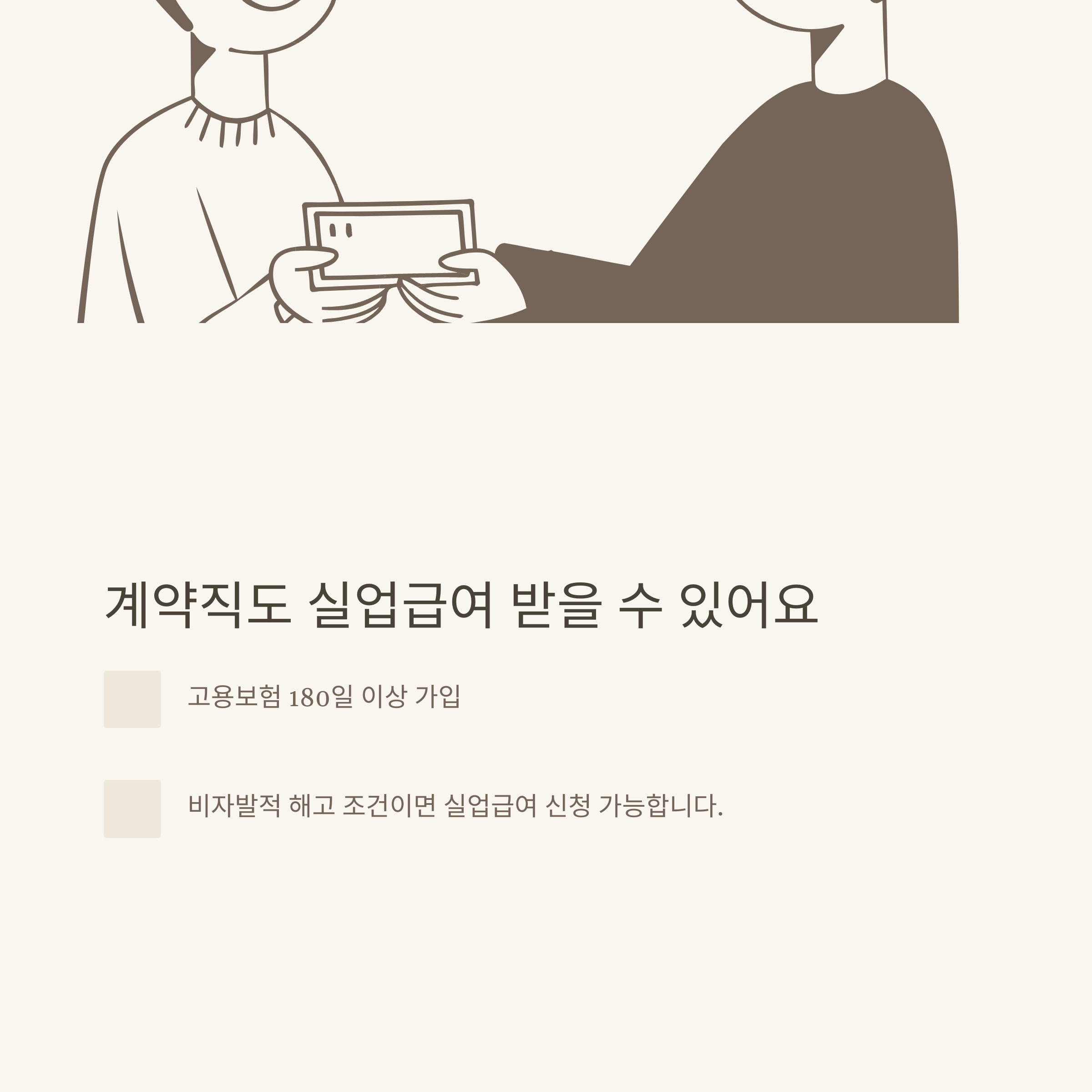 계약직 해고 완벽 정리: 1년 계약직, 해고 기준&middot;수당&middot;위로금&middot;실업급여&middot;통지&middot;무기계약직 차이 실제 경험 기반 안내7