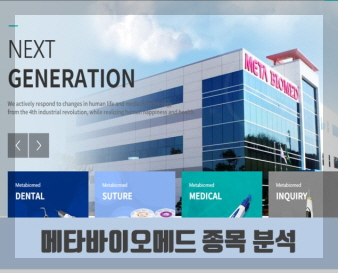 메타바이오메드 로고