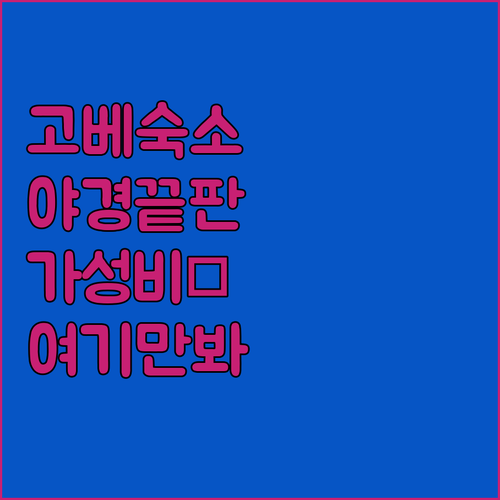 고베 호텔 추천 5곳 위치와 야경 가..