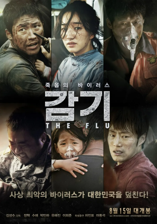 감기 포스터 사진