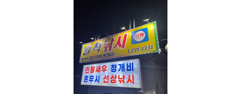 창원 마산합포구 낚시용품