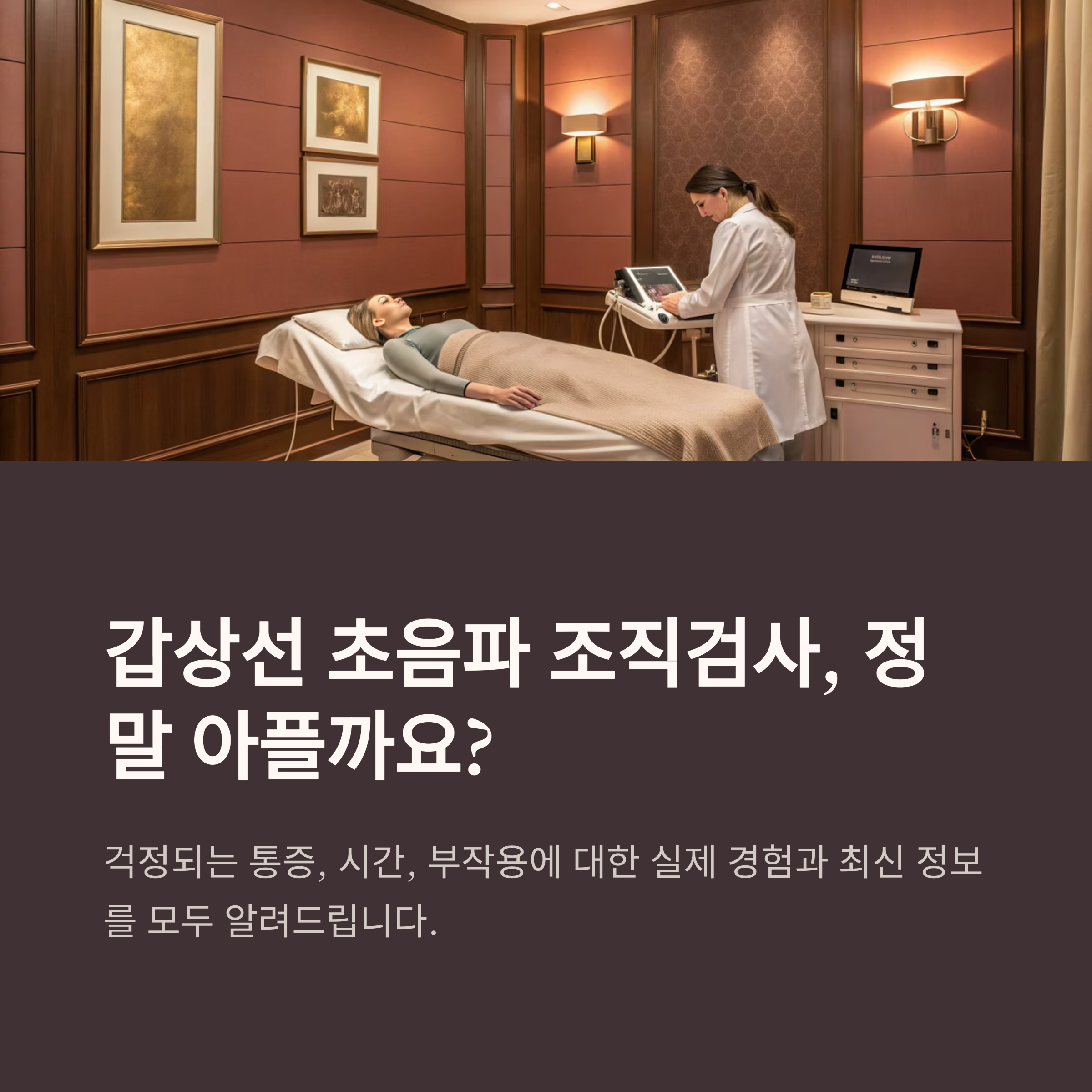 갑상선 초음파